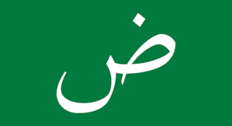 Arabic Language